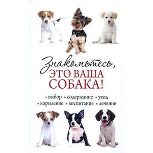 Фото Знакомьтесь,это ваша собака!