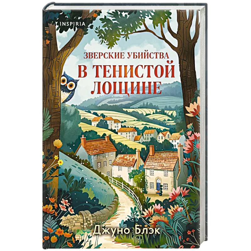 Фото Зверские убийства в Тенистой Лощине