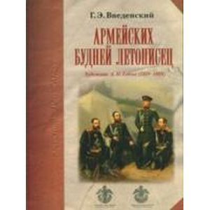 Фото Армейских будней летописец