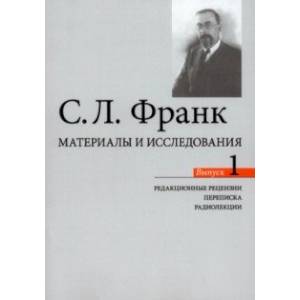 Фото Материалы и исследования. Редакционные рецензии. Переписка. Радиолекции