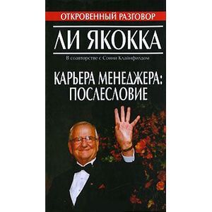 Фото Карьера менеджера: послесловие