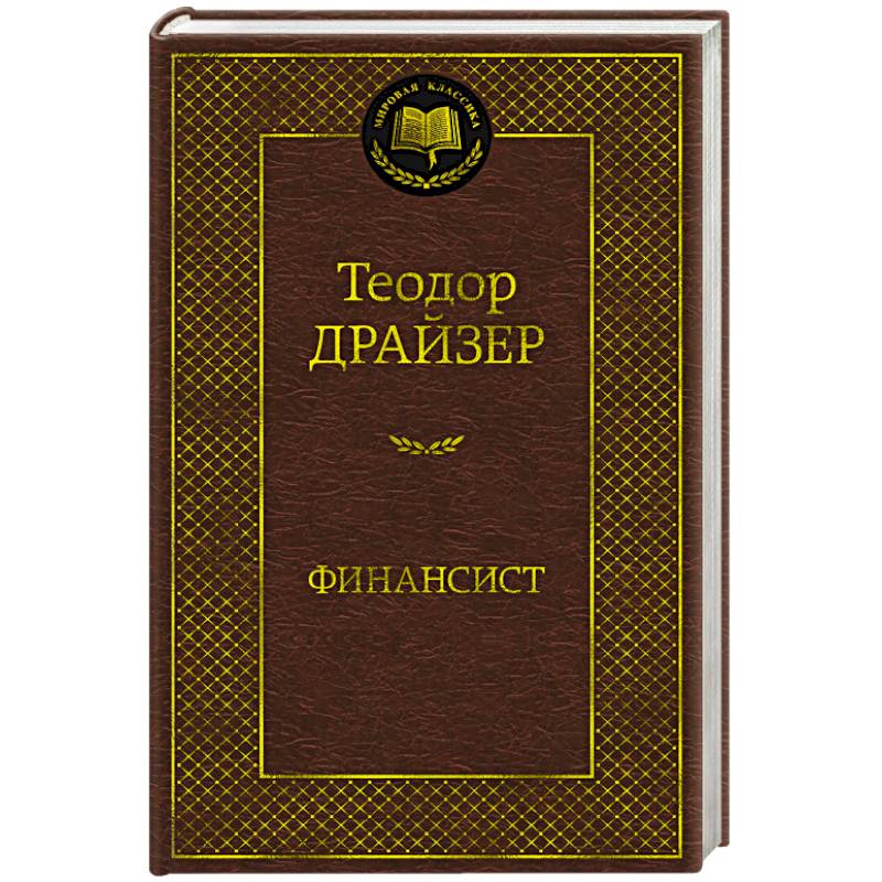Фото Финансист