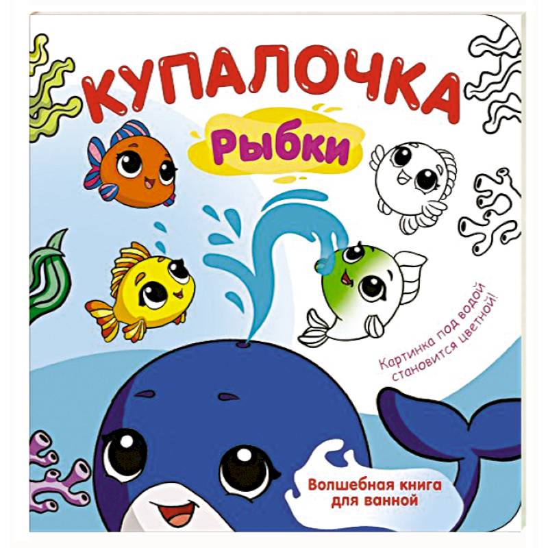 Фото Купалочка. Рыбки