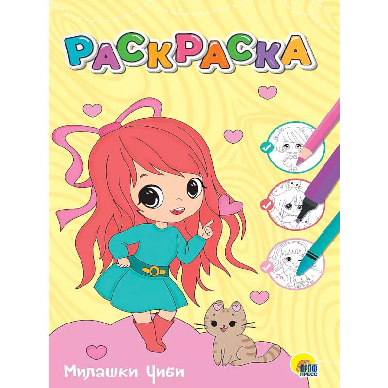 Фото Раскраска. Милашки Чиби