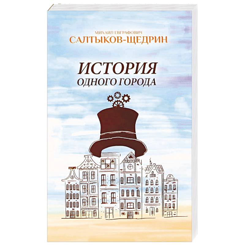 Фото История одного города