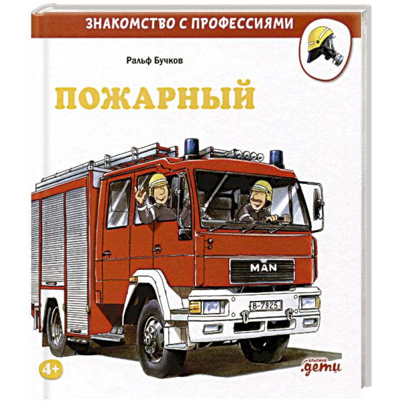 Фото Пожарный