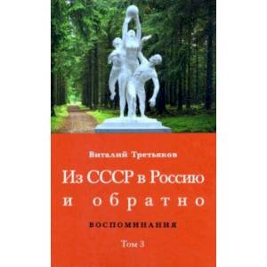 Фото Из СССР в Россию и обратно. Воспоминания. Том 3. 632-я школа (1968–1971)