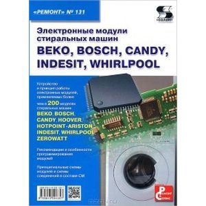 Фото Электронные модули стиральных машин BEKO, BOSCH, CANDY, INDESIT, WHIRLPOOL
