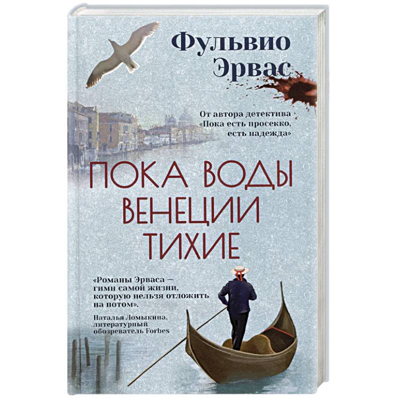 Фото Пока воды Венеции тихие