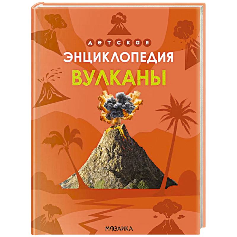 Фото Вулканы