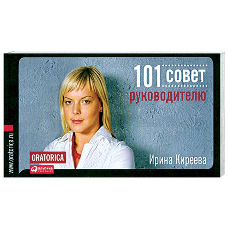 Фото 101 совет руководителю