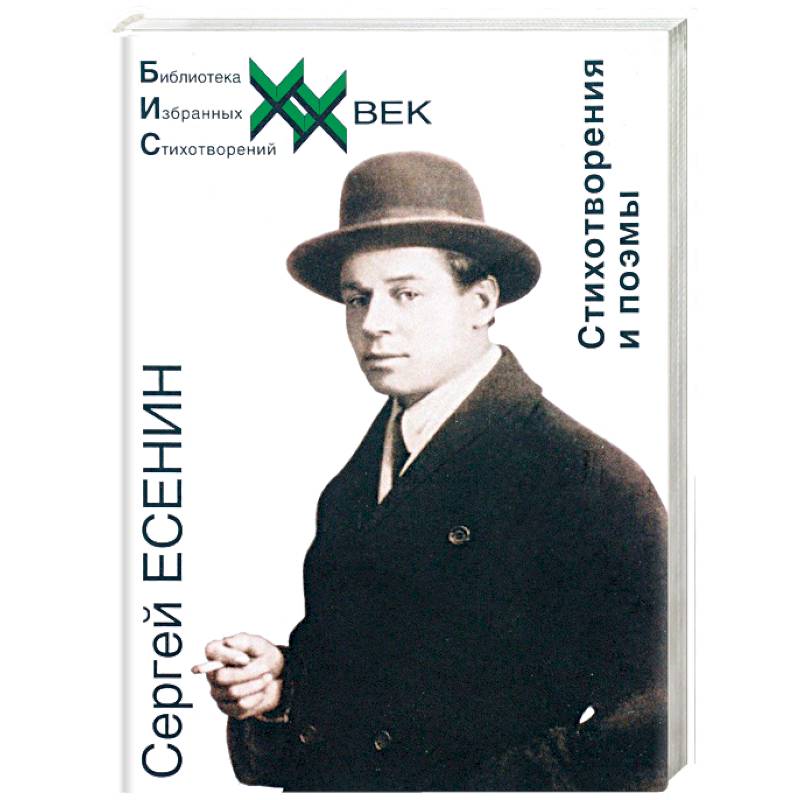 Фото Стихотворения и поэмы