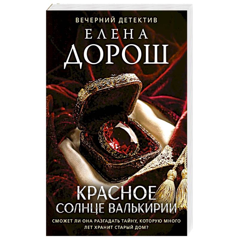 Фото Красное солнце валькирии