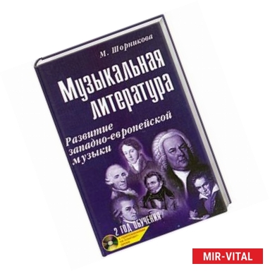 Фото Музыкальная литература: 2 год