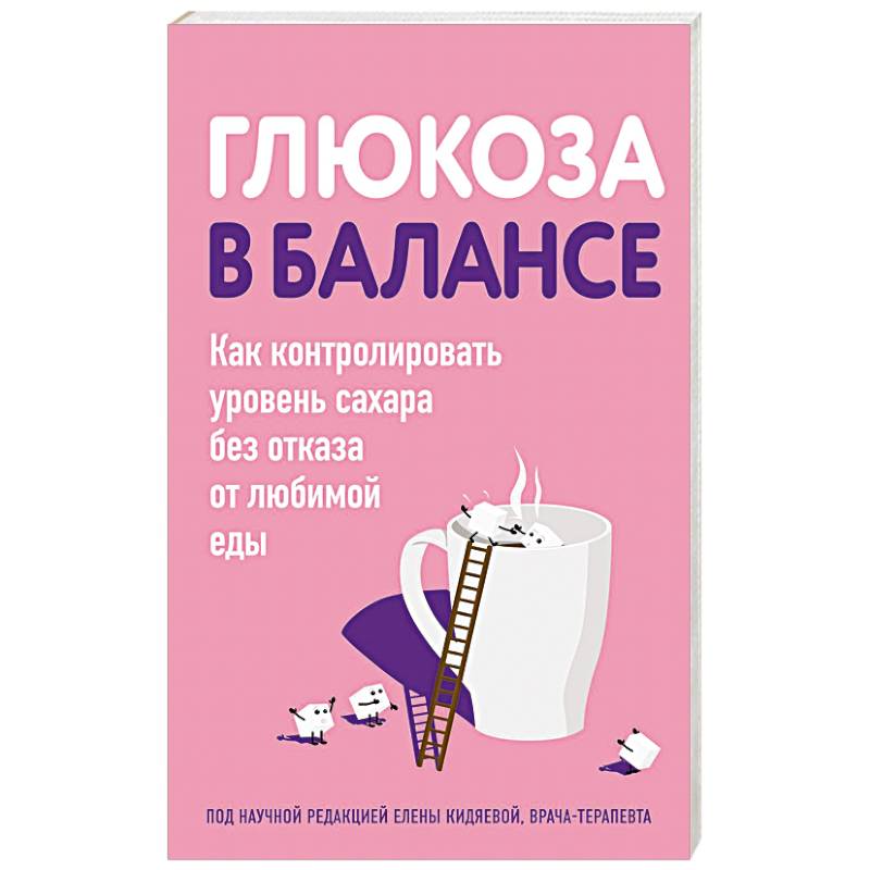 Фото Глюкоза в балансе. Как контролировать уровень сахара без отказа от любимой еды