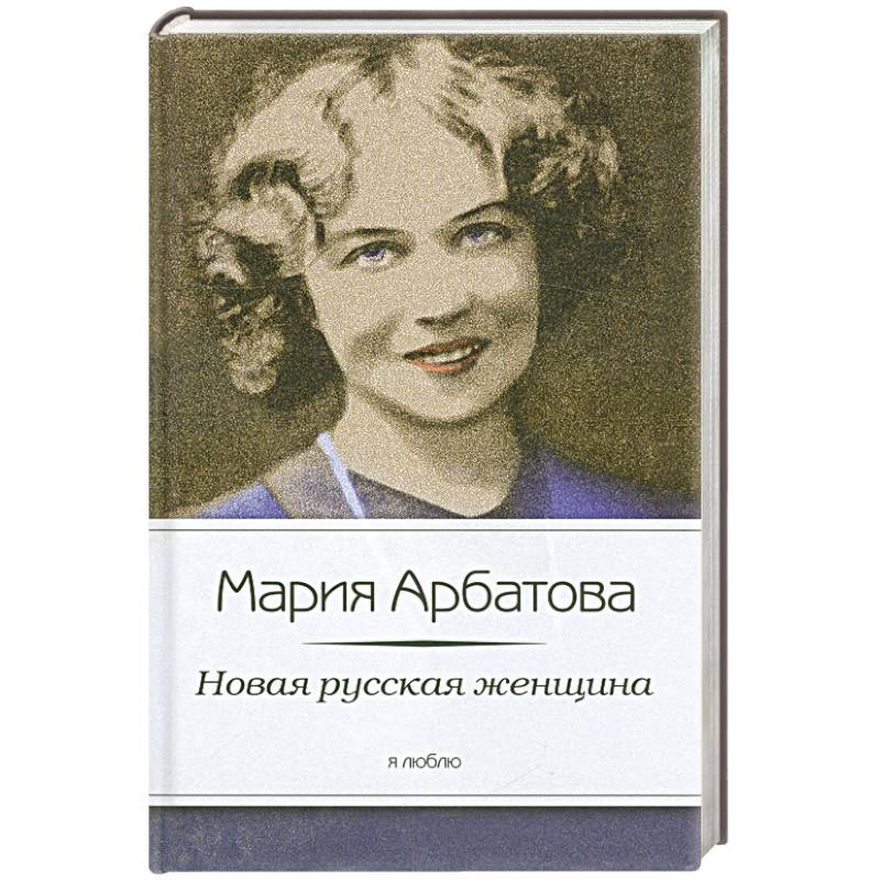 Фото Новая русская женщина