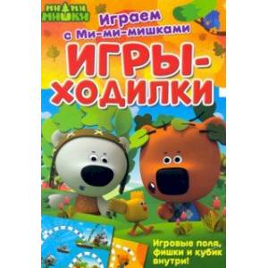 Фото Игры-ходилки