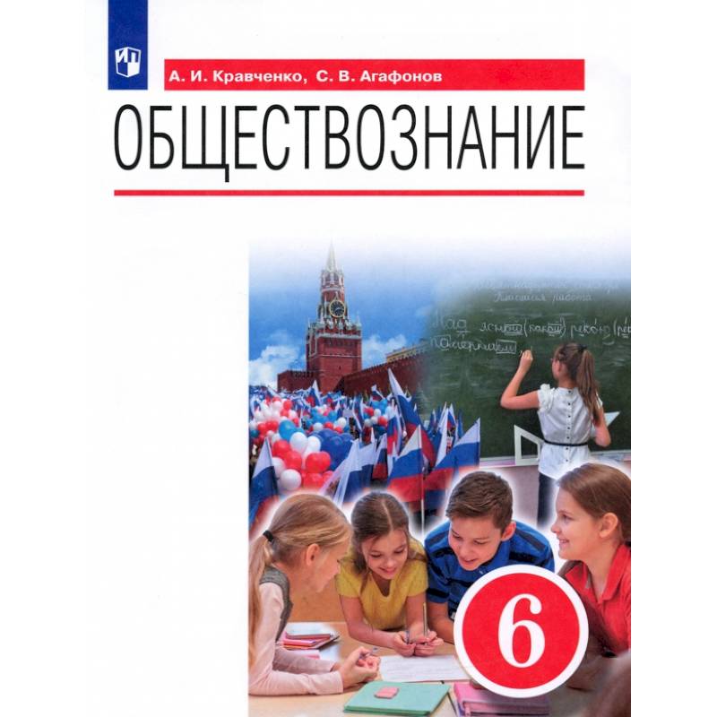 Фото Обществознание. 6 класс. Учебник. ФГОС