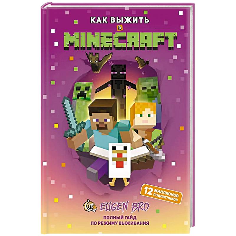 Фото Как выжить в MINECRAFT. Полный гайд по режиму выживания от EugenBro