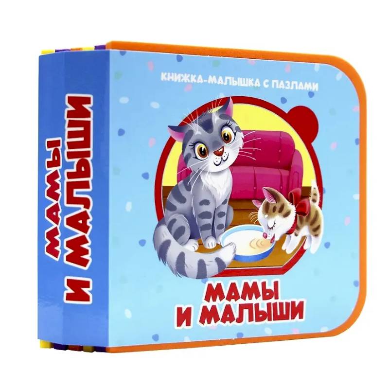 Фото Мамы и малыши