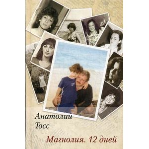 Фото Магнолия.12 дней