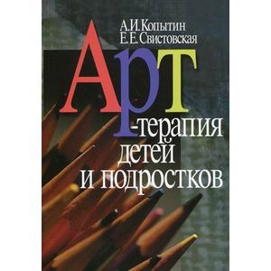 Фото Арт-терапия детей и подростков