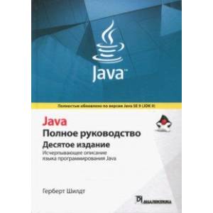 Фото Java. Полное руководство