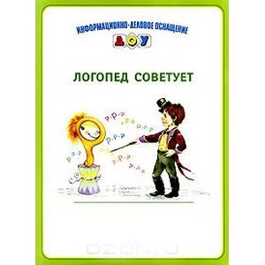 Фото Логопед советует