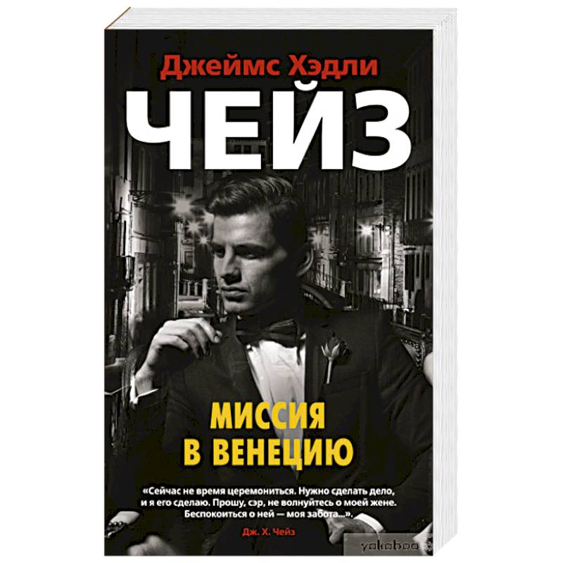 Фото Миссия в Венецию