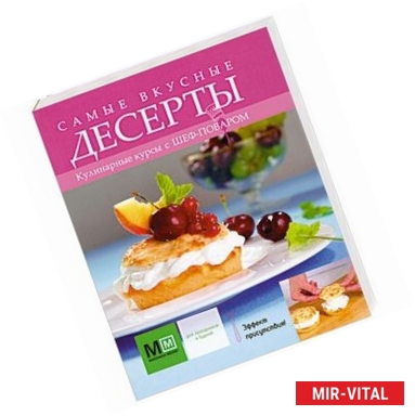 Фото Самые вкусные десерты