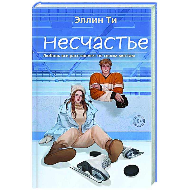 Фото Несчастье