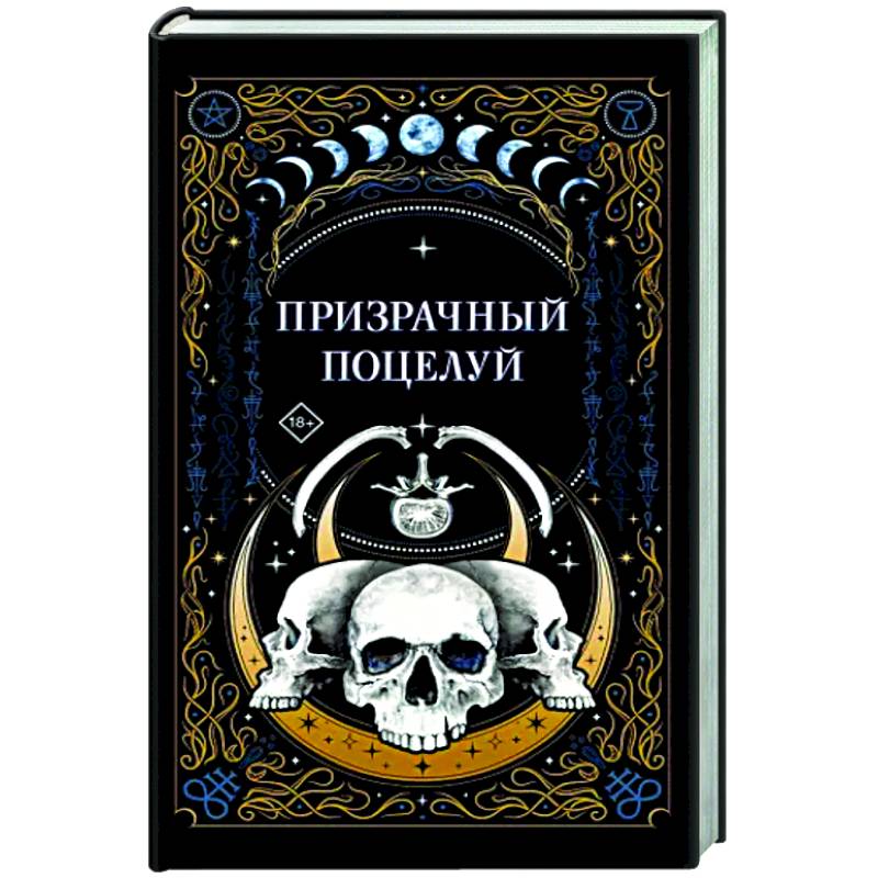 Фото Призрачный поцелуй