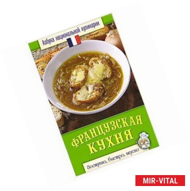 Фото Французская кухня