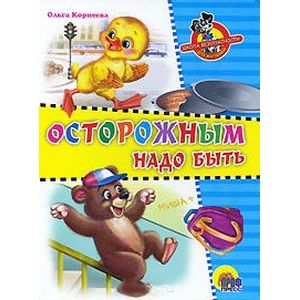 Фото Осторожным надо быть