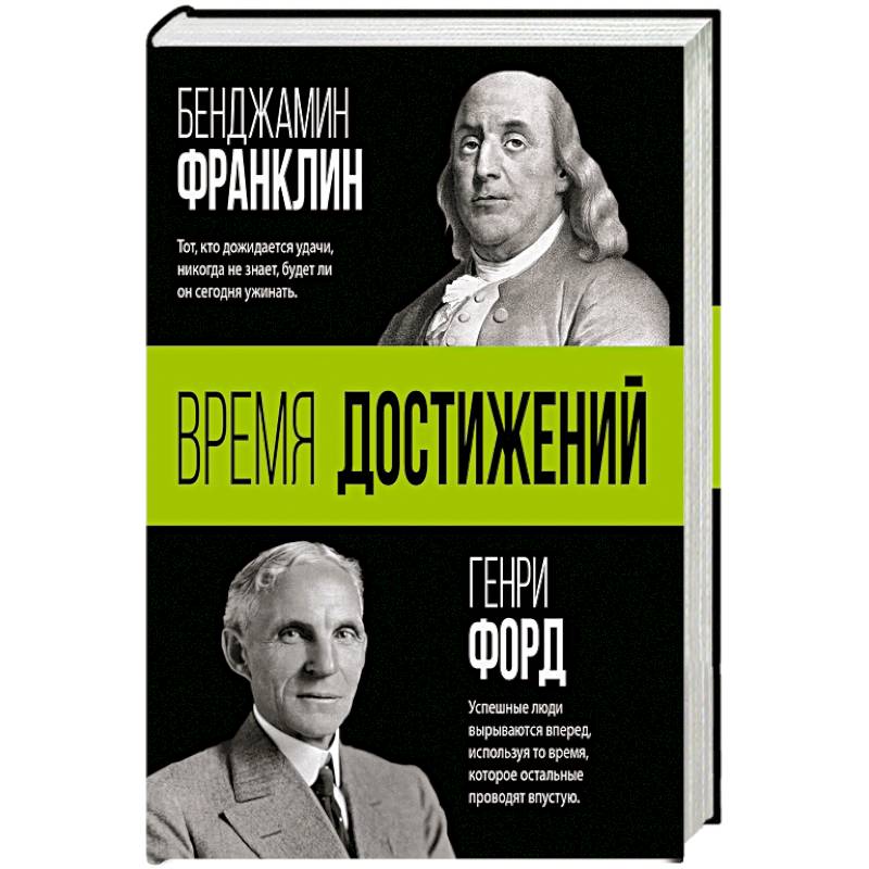 Фото Время достижений