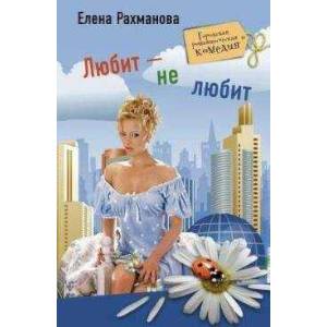 Фото Любит не любит