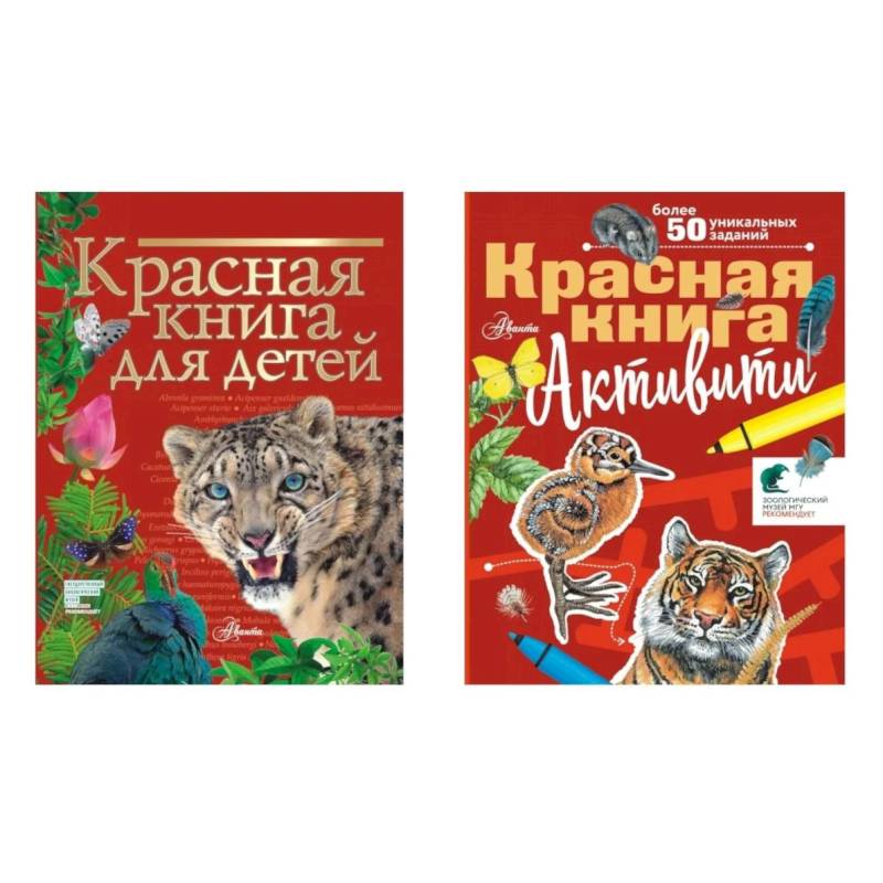 Фото Красная книга для детей. Активити (комплект в 2-х  кн)