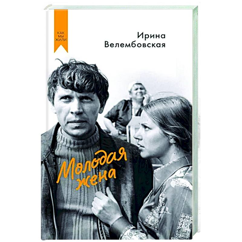 Фото Молодая жена