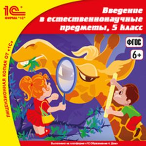 Фото Введение в естественнонаучные предметы. 5 класс (CDpc). ФГОС