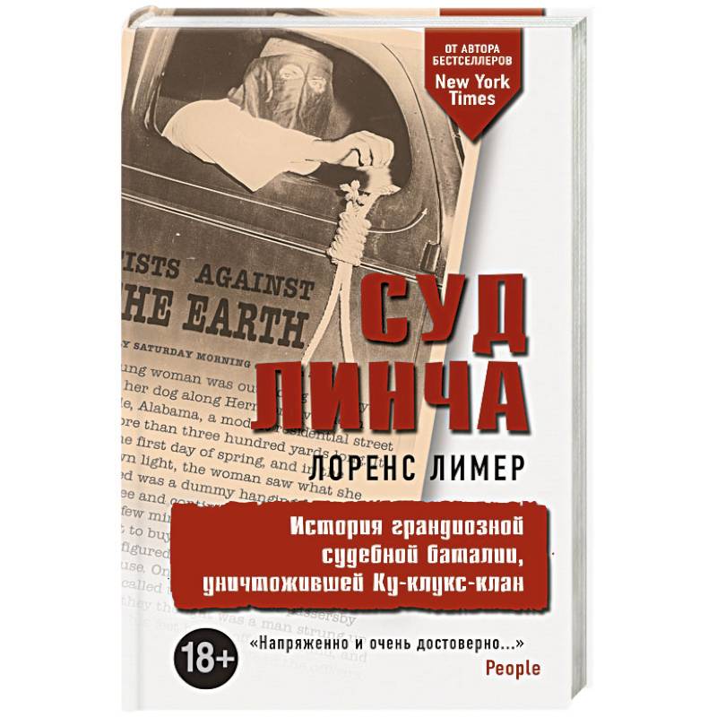Фото Суд Линча