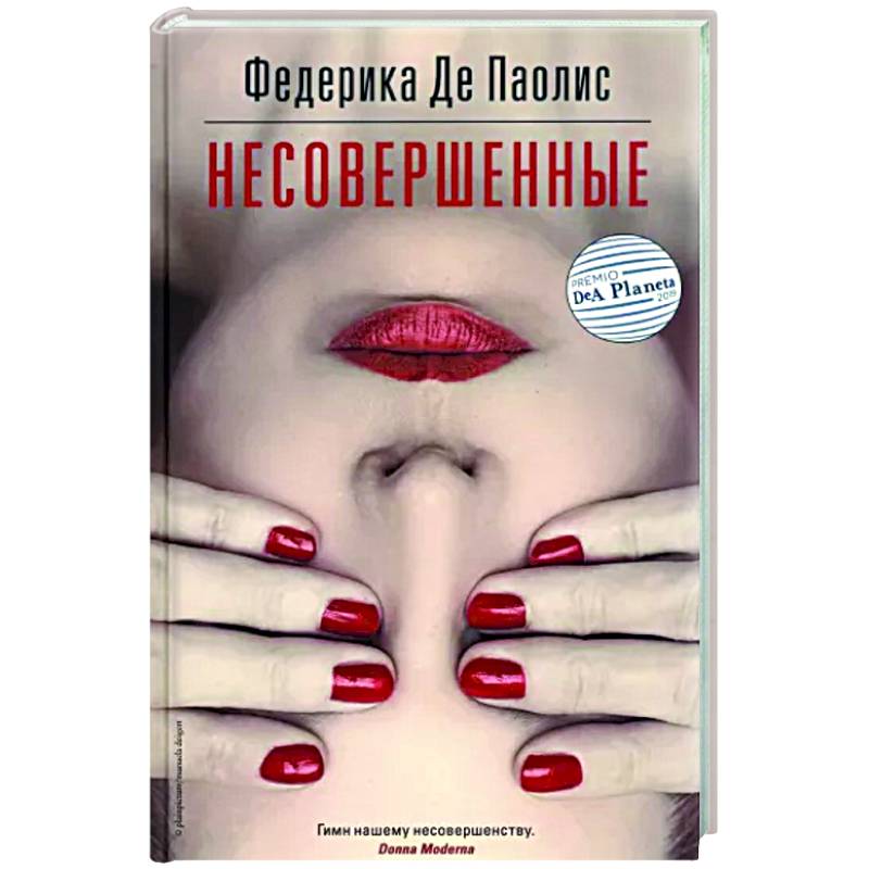 Фото Несовершенные