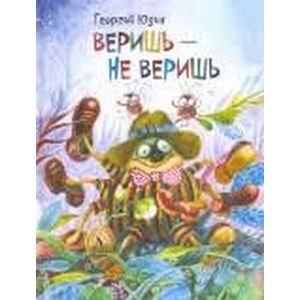 Фото Веришь - не веришь