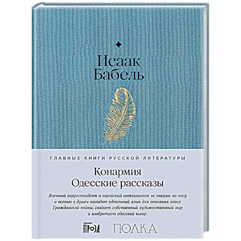 Фото Конармия. Одесские рассказы