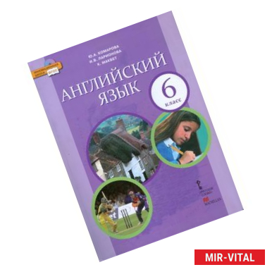 Фото Английский язык. 6 класс. Учебник. ФГОС + CD-ROM