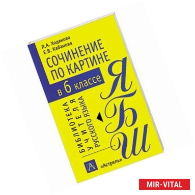 Фото Сочинение по картине в 6 классе