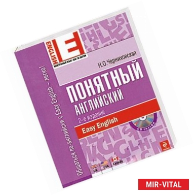 Фото Понятный английский (+ CD)