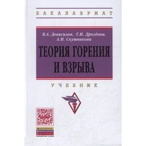 Фото Теория горения и взрыва