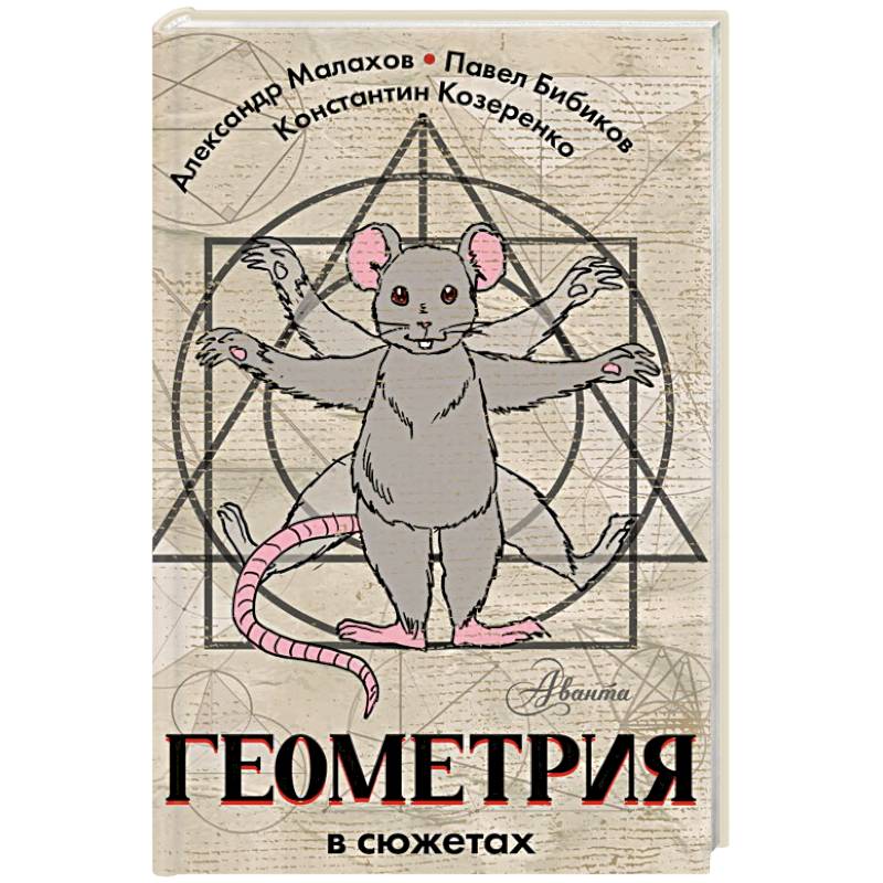 Фото Геометрия в сюжетах