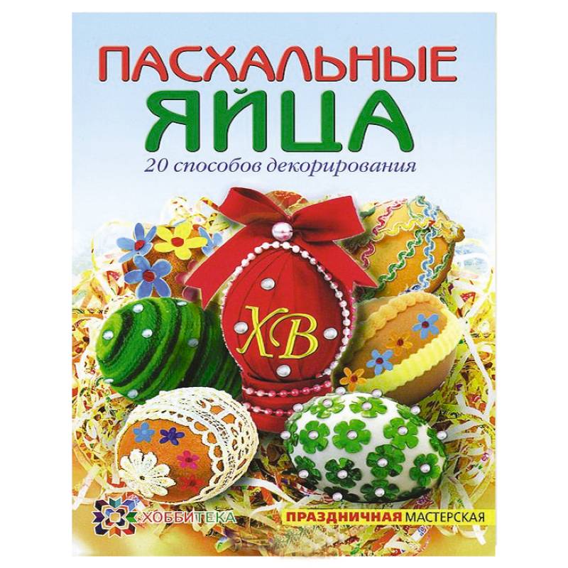 Фото Пасхальные яйца