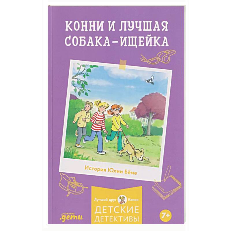 Фото Конни и лучшая собака-ищейка